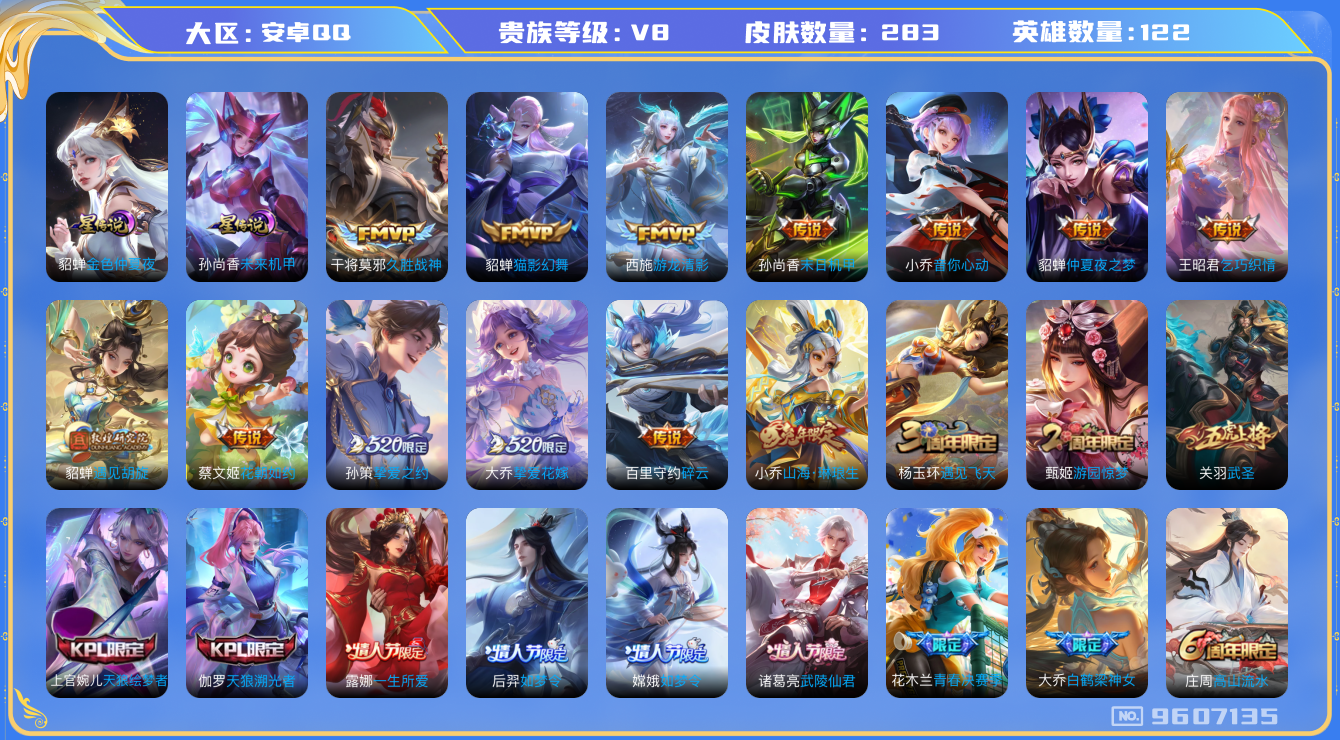 王者荣耀账号安卓QQ[9607135]ASYw11503【可二次】【极品女号】【金貂蝉·游龙清影·乞巧织情·花朝如约·挚爱花嫁·星穹之声·众生和·琳琅生·瑶时之祈愿】【无二次-2025.7.15出二次】ASYw11503