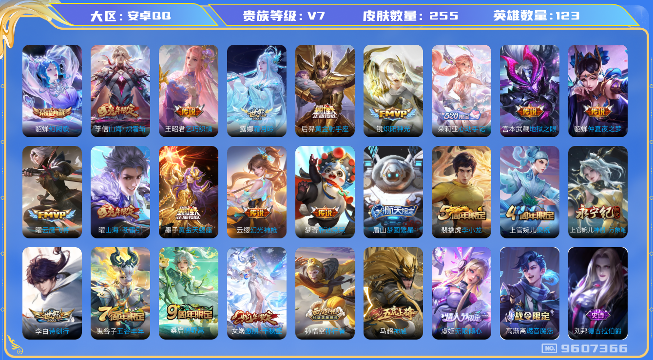 WZQM3187644王者荣耀账号详情图14
