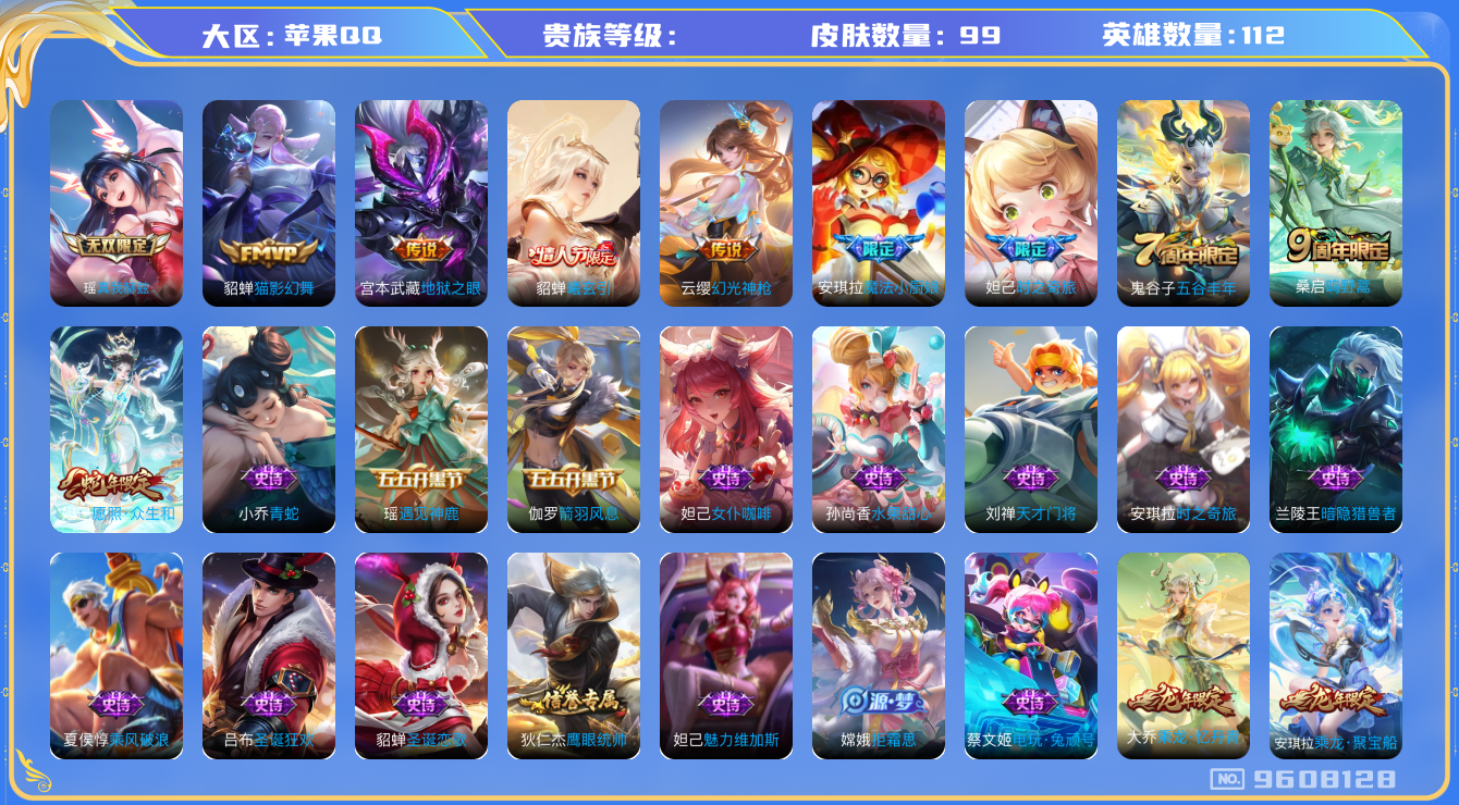 王者荣耀账号苹果QQ[9608128]实名: 可修改 英雄数: 112 皮肤数: 99 无双皮: 真我赫兹(瑶) 传说皮: 猫影幻舞,地狱之眼,貂蝉曦玄引,幻光神枪 限定皮: 魔法小厨娘,时之奇旅-妲己,五谷丰年,鸣野蒿