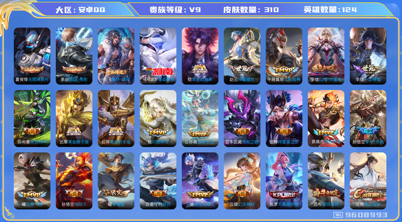 WZQM3187684王者荣耀账号详情图16