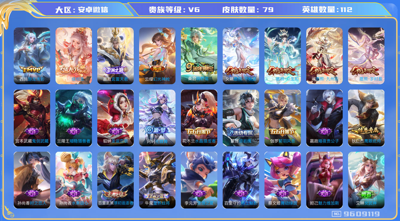 WZQM3187686王者荣耀账号详情图13 WZQM3187686王者荣耀账号详情图13