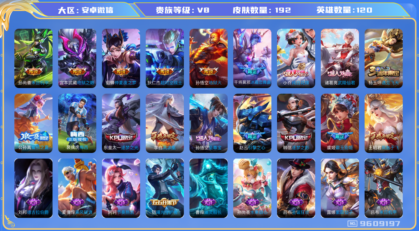 WZQM3187691王者荣耀账号详情图16 WZQM3187691王者荣耀账号详情图16