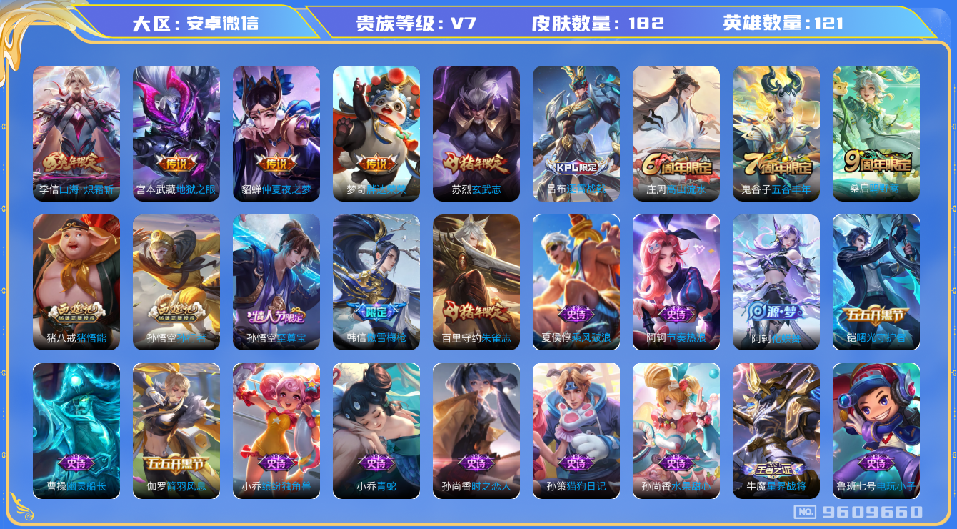 WZQM3187704王者荣耀账号详情图12 WZQM3187704王者荣耀账号详情图12