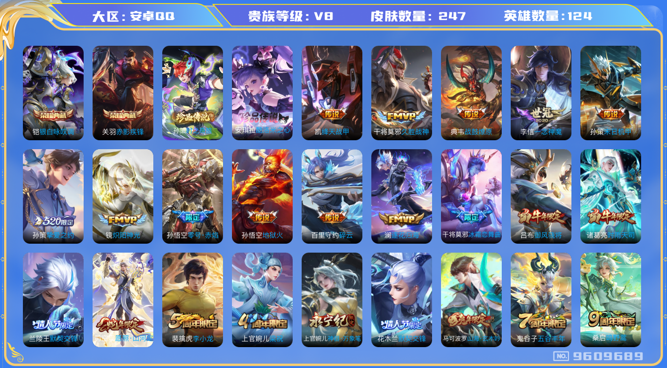 WZQM3187705王者荣耀账号详情图14