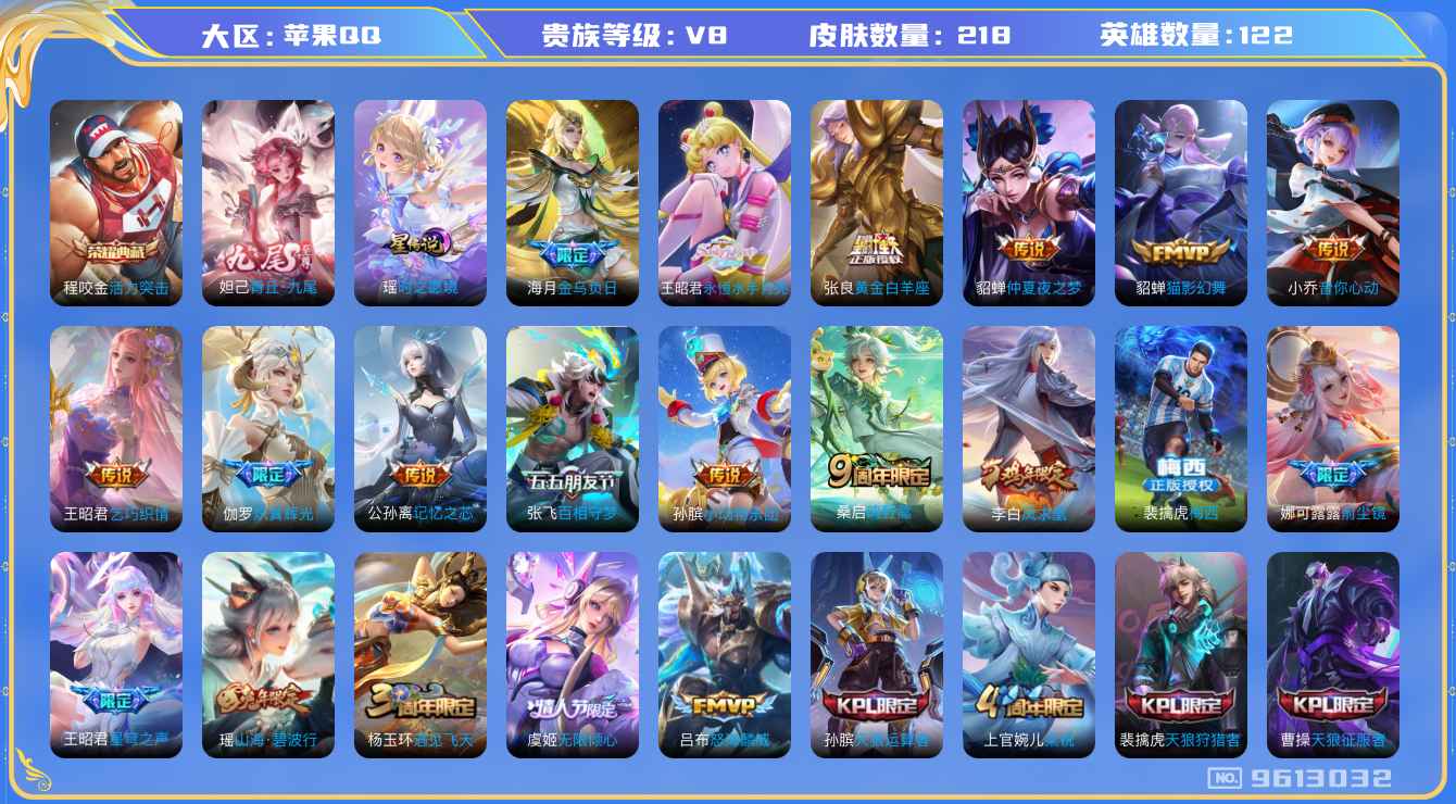 王者荣耀账号苹果QQ路78段/游走54段/发育路51段 svip 26年11月到期 黄钻26年7月到期【实名: 可修改 