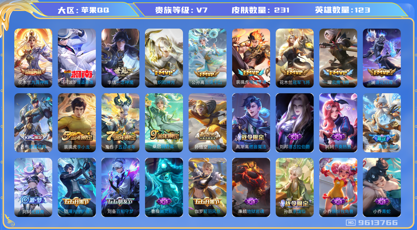 WZQM3187791王者荣耀账号详情图12 WZQM3187791王者荣耀账号详情图12