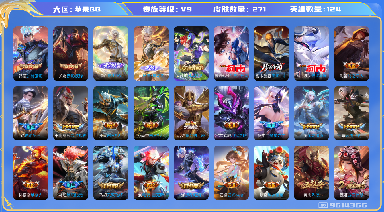 WZQM3187803王者荣耀账号详情图22 WZQM3187803王者荣耀账号详情图22