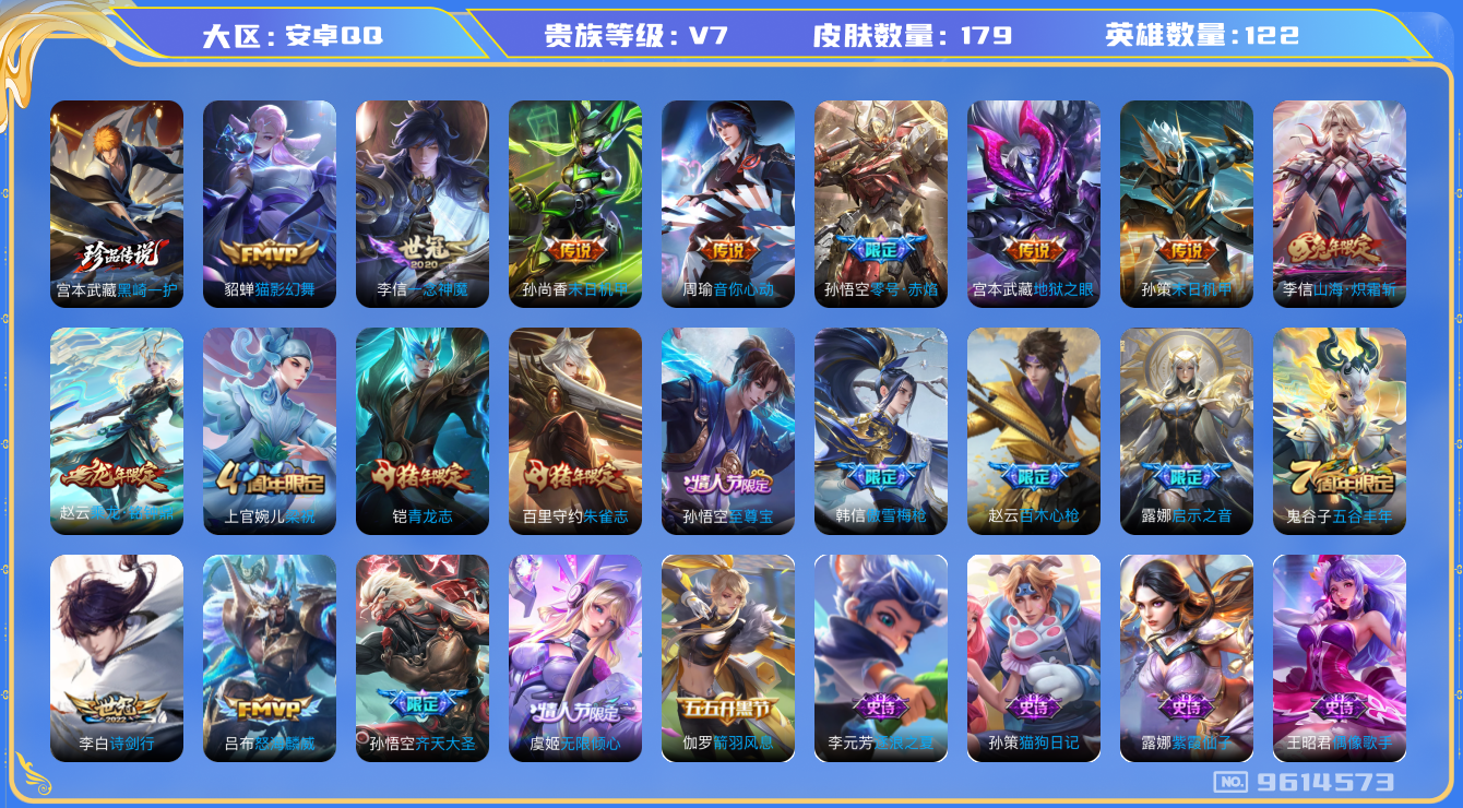 王者荣耀账号安卓QQ[9614573]【商品标题】：安卓Q-V7-最强王者段位-122英雄-179皮肤-0典藏-0珍品无双-0无双-1珍品传说-13传说-54史诗
【珍品传说】：宫本武藏黑崎一护
【内测皮肤】：高渐离玩趣