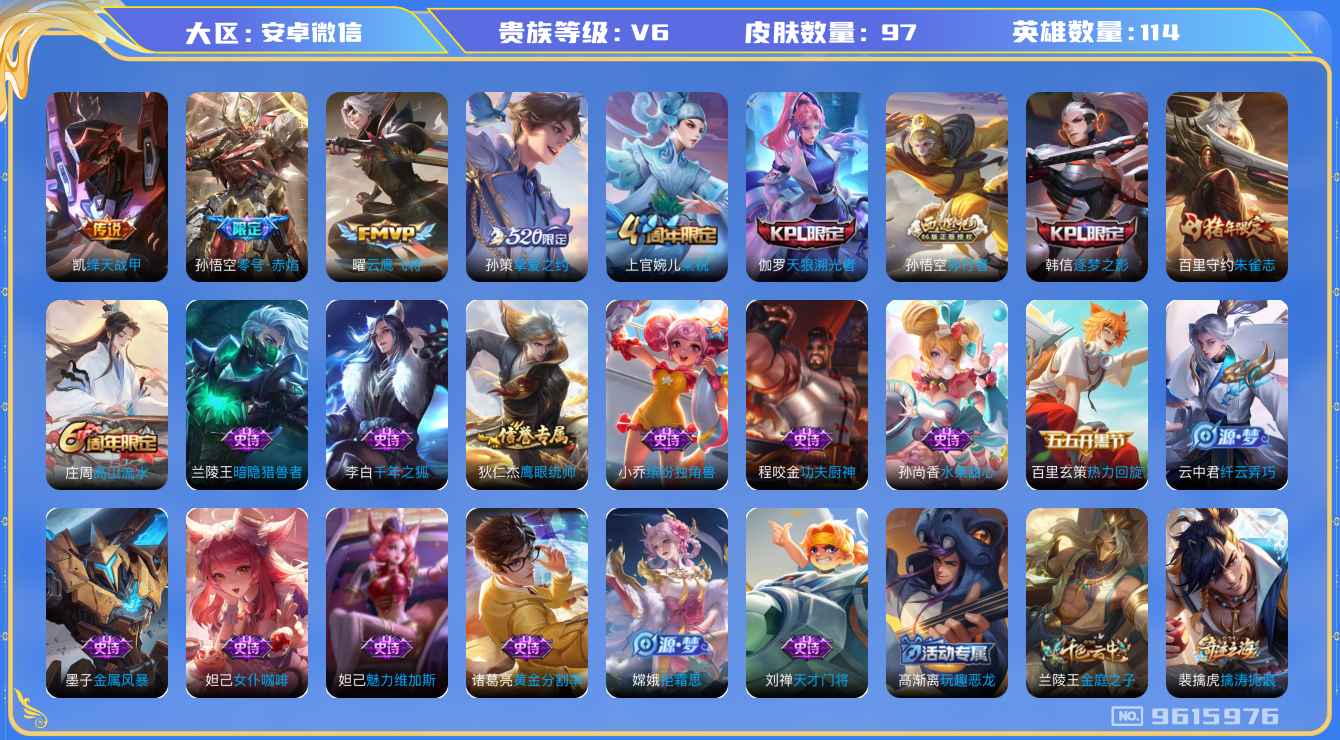WZQM3187857王者荣耀账号详情图11 WZQM3187857王者荣耀账号详情图11