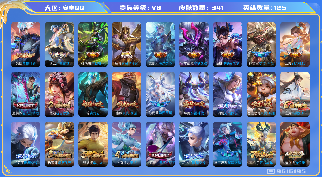 WZQM3187866王者荣耀账号详情图14