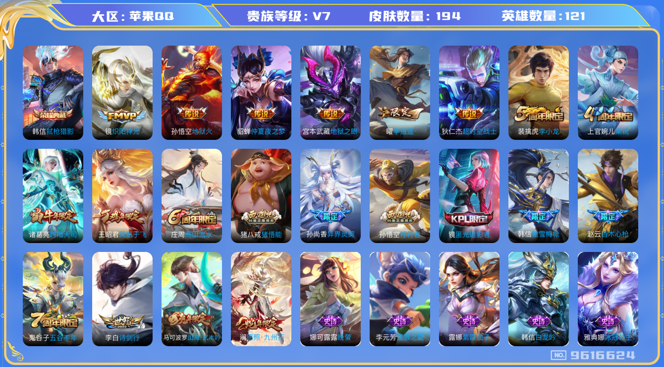 WZCMW3233253王者荣耀账号详情图7