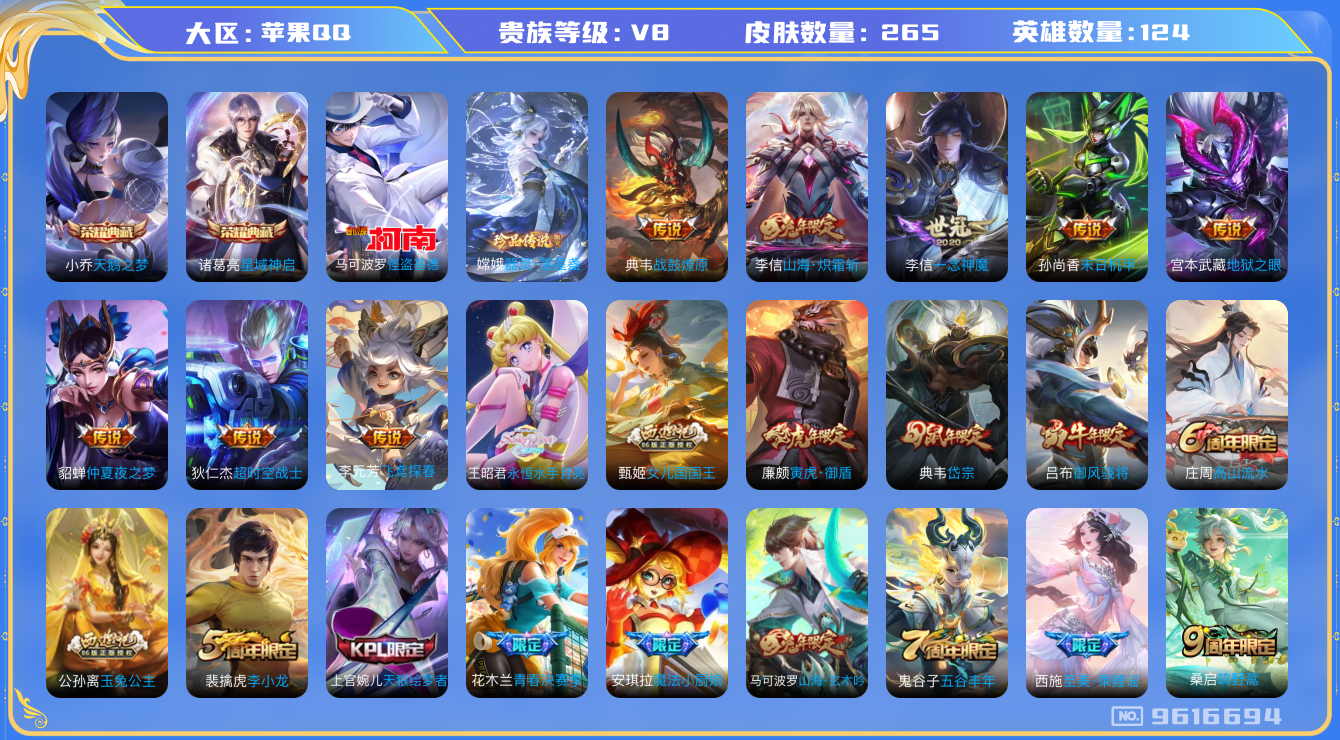 WZQM3187883王者荣耀账号详情图14 WZQM3187883王者荣耀账号详情图14