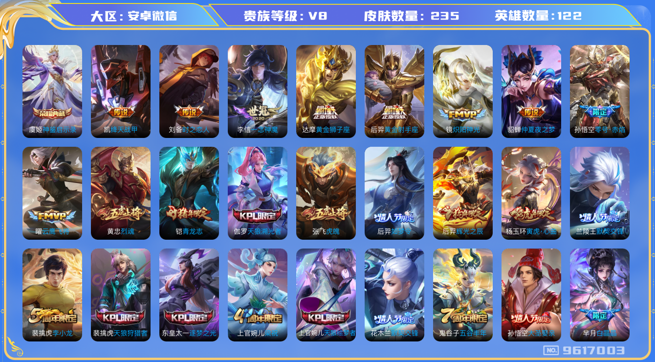 WZQM3187904王者荣耀账号详情图11 WZQM3187904王者荣耀账号详情图11