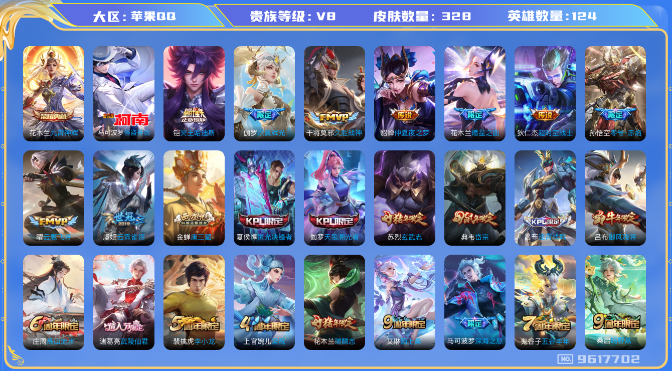 WZQM3187928王者荣耀账号详情图13