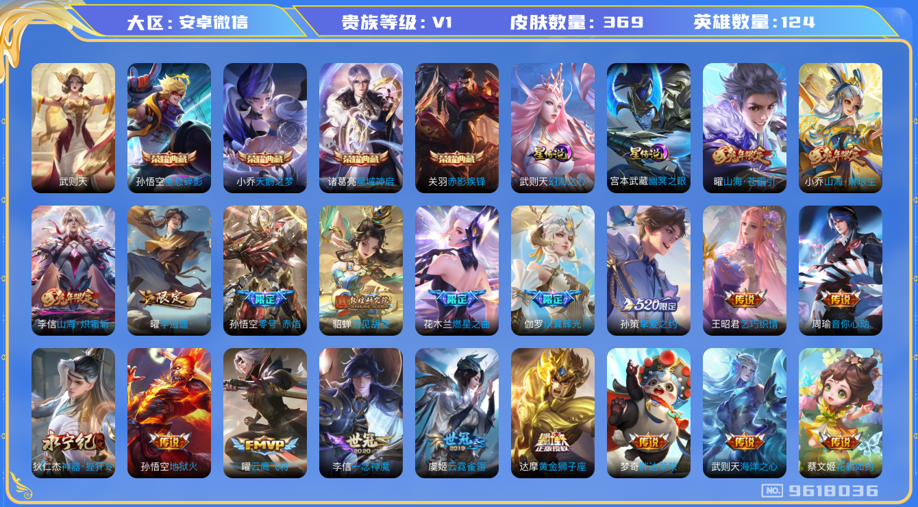 WZHJJ3218013王者荣耀账号详情图18 WZHJJ3218013王者荣耀账号详情图18