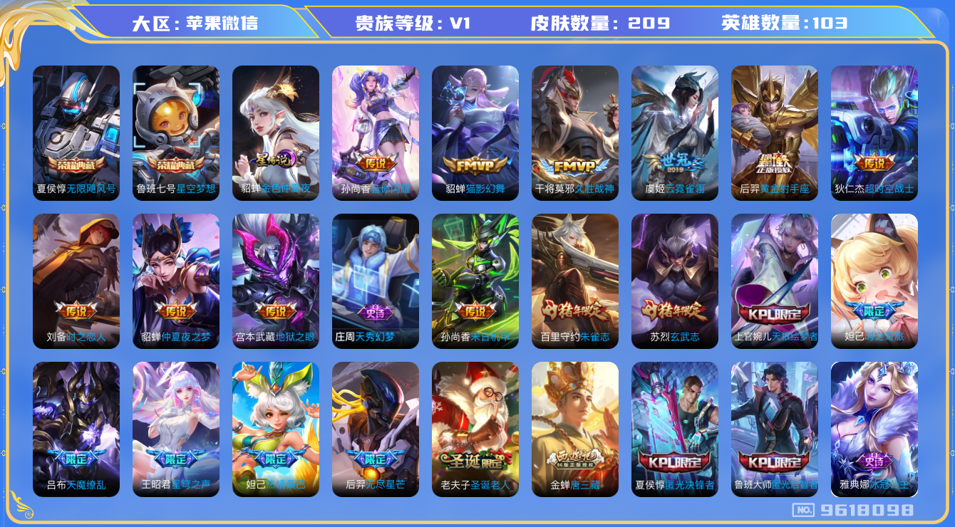 WZHJJ3218130王者荣耀账号详情图15