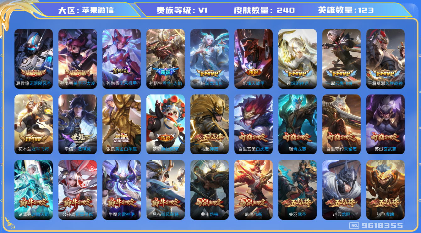 WZHJJ3218070王者荣耀账号详情图16 WZHJJ3218070王者荣耀账号详情图16