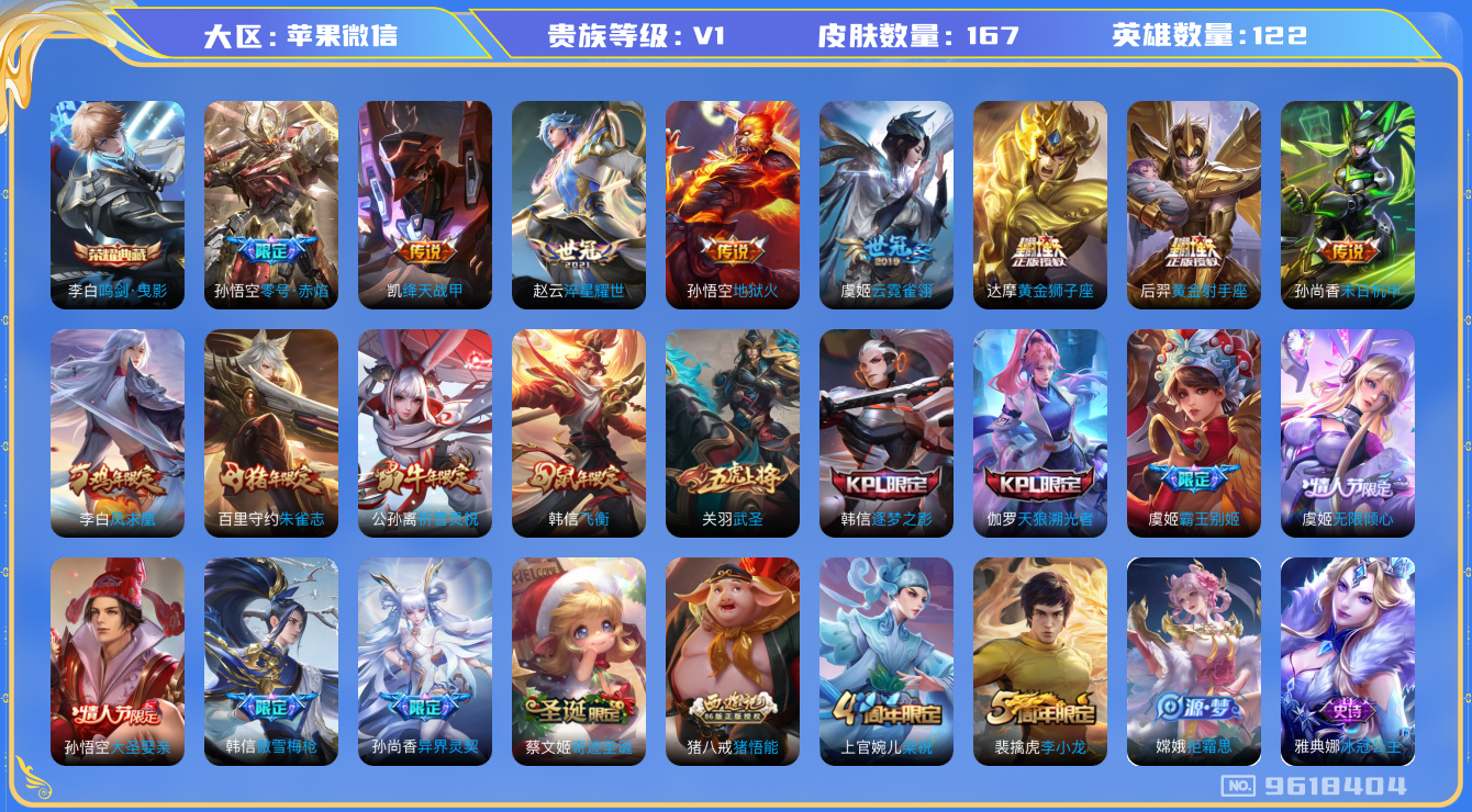 WZHJJ3218082王者荣耀账号详情图14 WZHJJ3218082王者荣耀账号详情图14