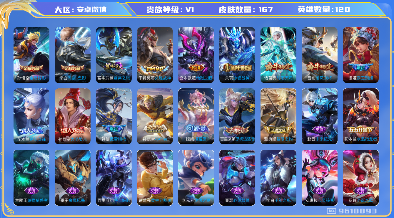 WZHJJ3224263王者荣耀账号详情图12