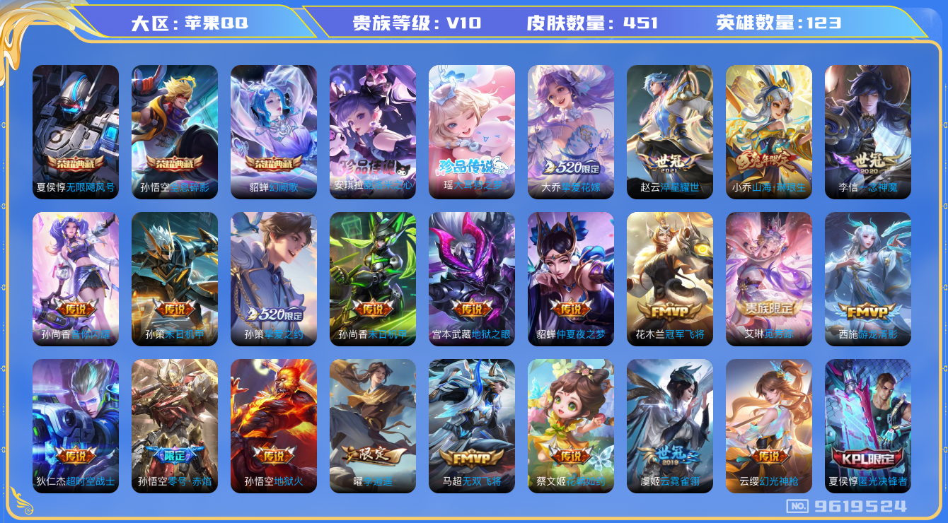 WZQM3188008王者荣耀账号详情图18 WZQM3188008王者荣耀账号详情图18