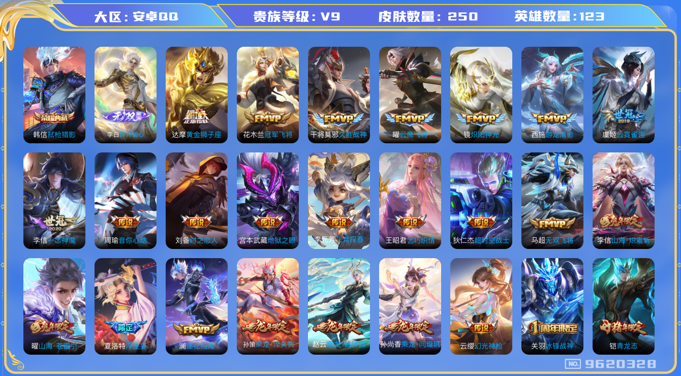 WZQM3188044王者荣耀账号详情图21 WZQM3188044王者荣耀账号详情图21