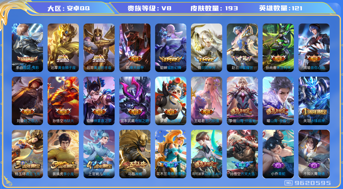 WZQM3188137王者荣耀账号详情图16 WZQM3188137王者荣耀账号详情图16