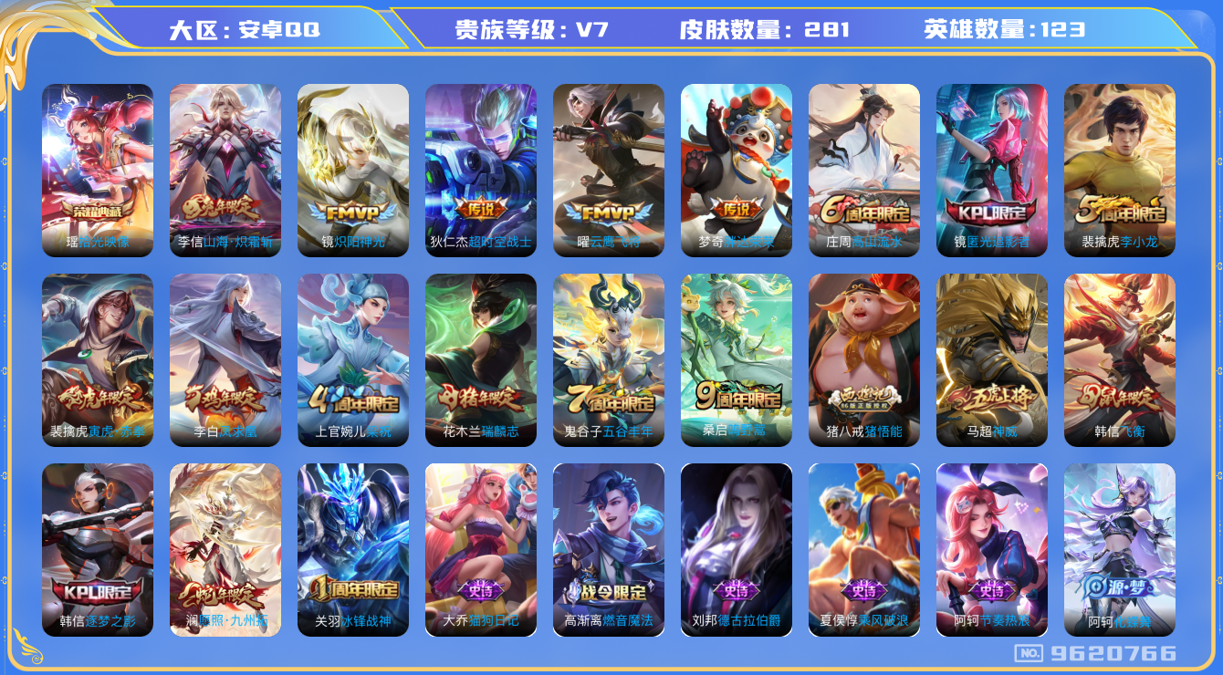 WZQM3188202王者荣耀账号详情图13 WZQM3188202王者荣耀账号详情图13