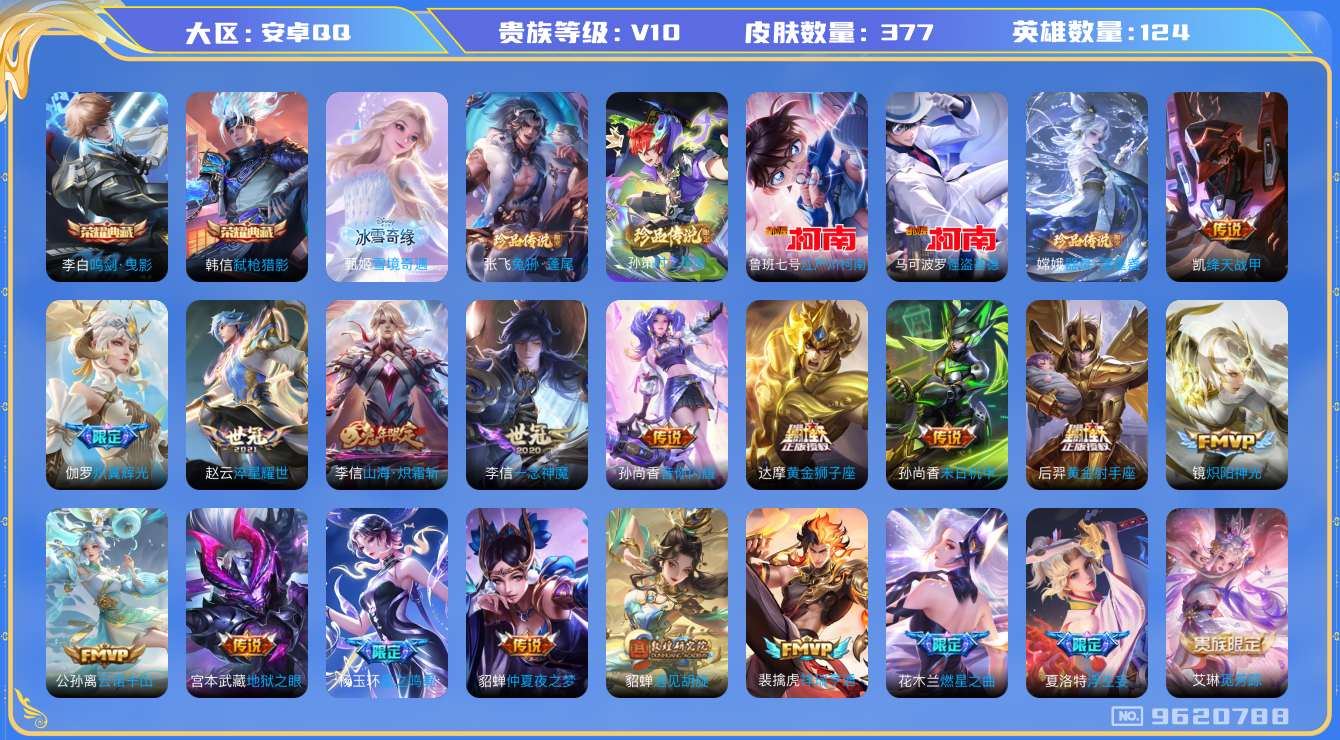 WZQM3188214王者荣耀账号详情图18 WZQM3188214王者荣耀账号详情图18