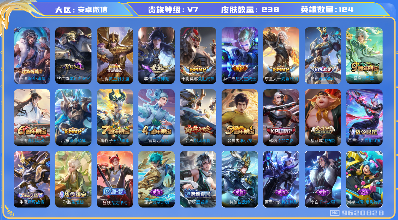 王者荣耀账号安卓VX[9620828]11667A可二次传说7优质限定3
无设备脸 信用分正常 
新传说限定：兔狲·蓬尾,
传说皮肤：怒海麟威,一念神魔,黄金射手座,灼幽烈阳,久胜战神,超时空战士-狄仁杰,
史诗
