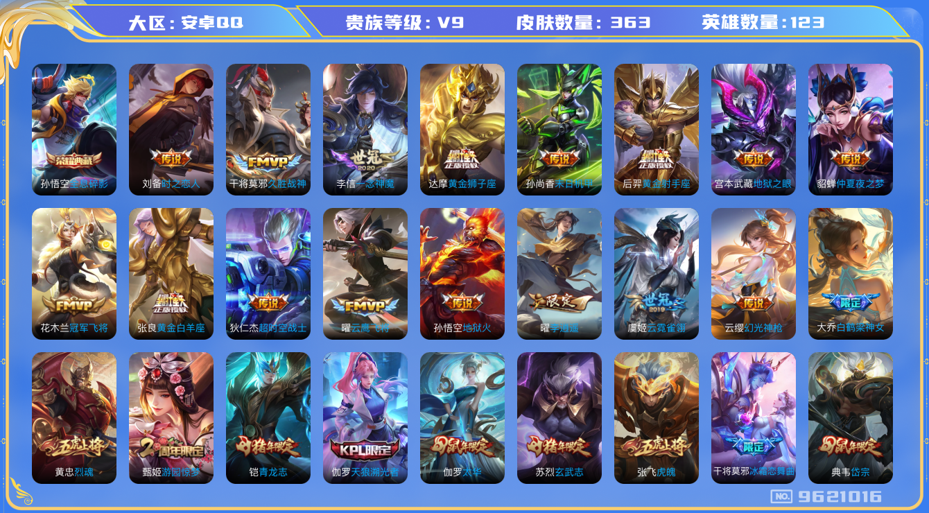 WZQM3188295王者荣耀账号详情图14 WZQM3188295王者荣耀账号详情图14