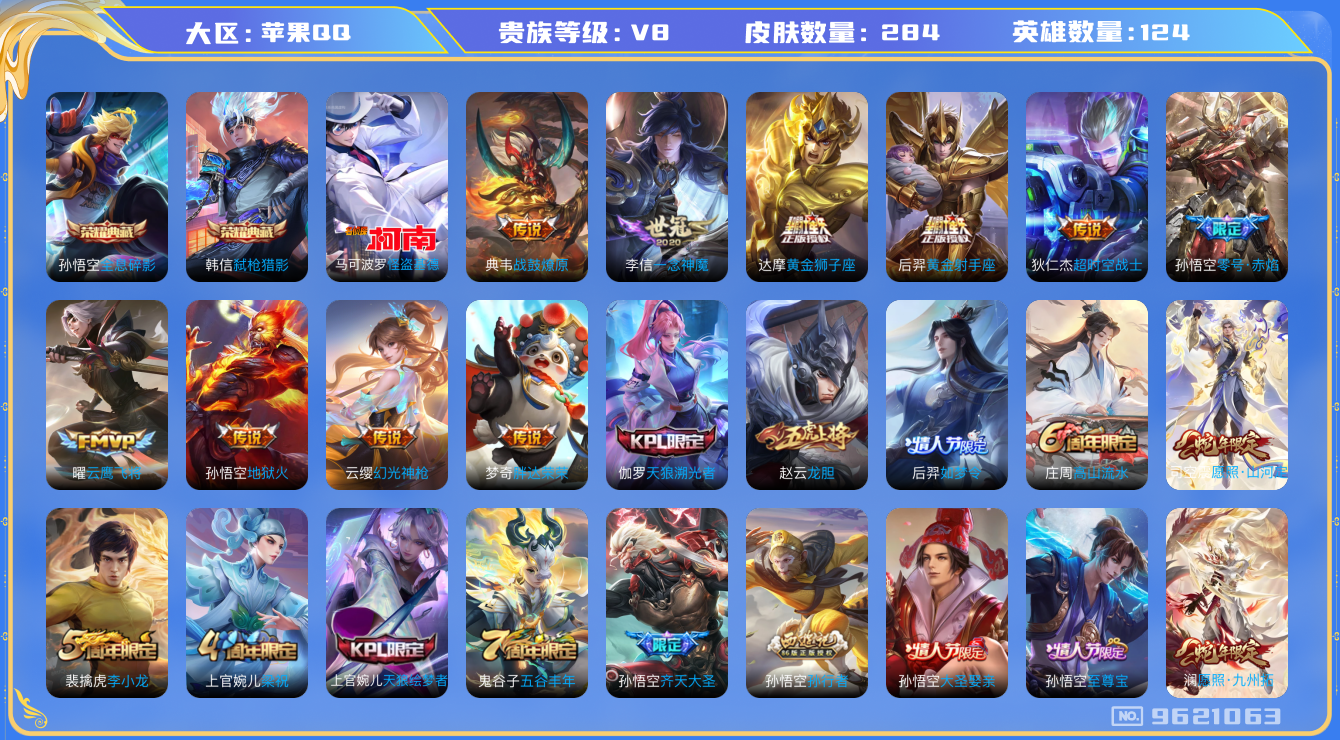 WZQM3188310王者荣耀账号详情图14 WZQM3188310王者荣耀账号详情图14
