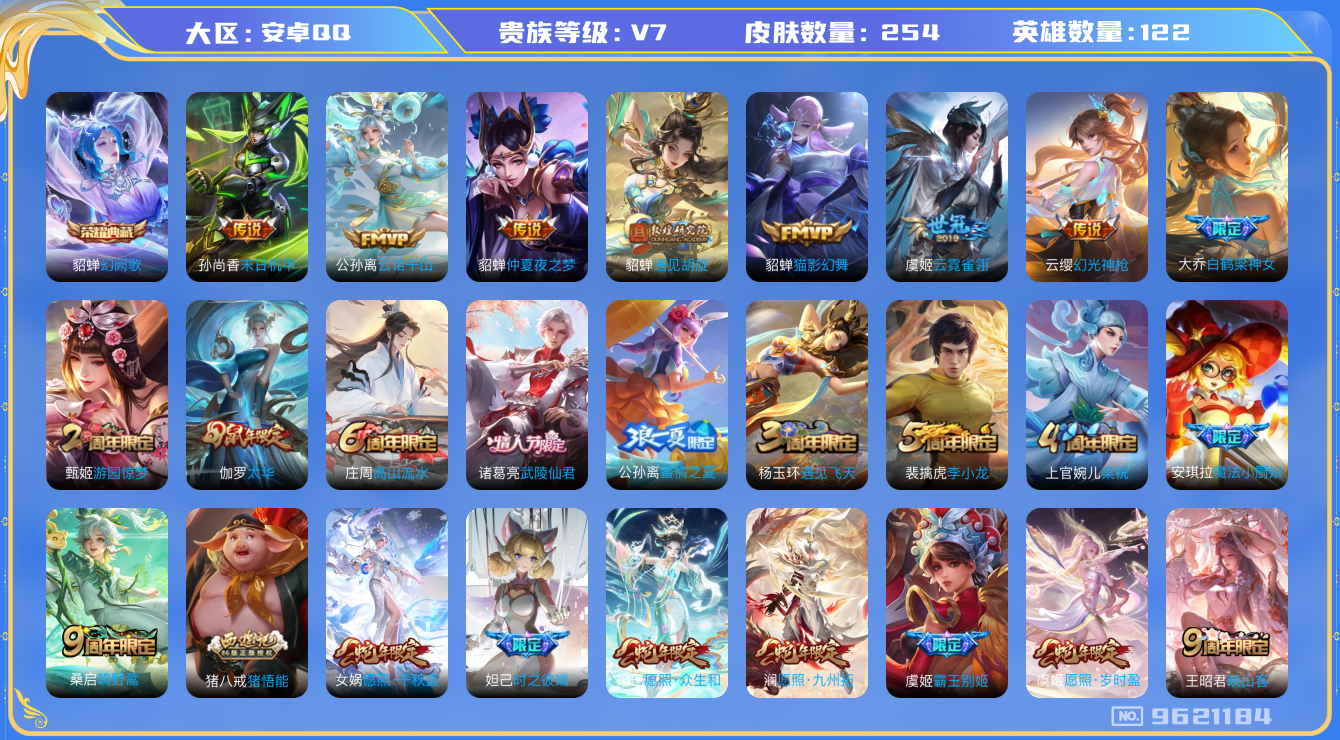 WZQM3188328王者荣耀账号详情图14 WZQM3188328王者荣耀账号详情图14