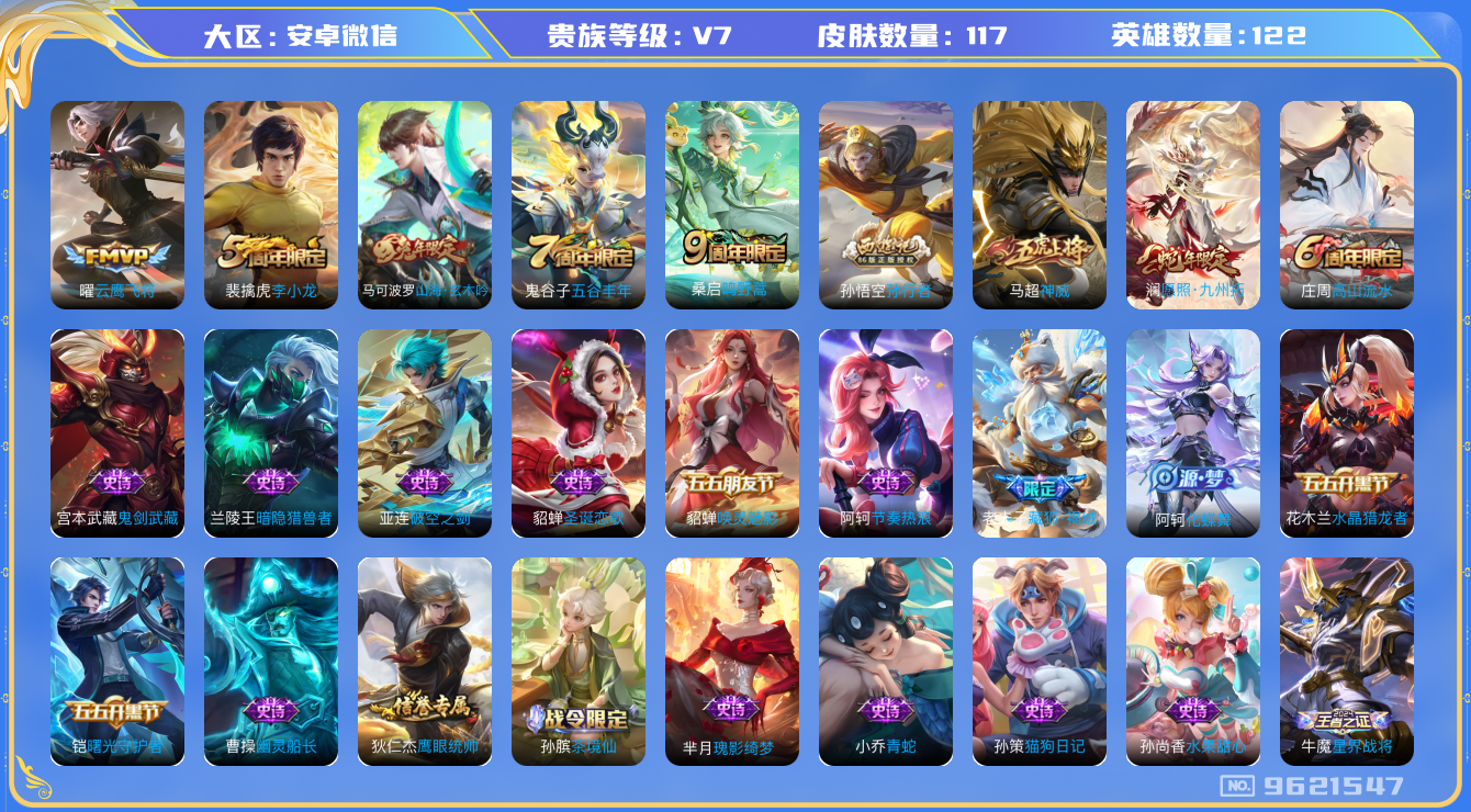 WZQM3188346王者荣耀账号详情图9 WZQM3188346王者荣耀账号详情图9