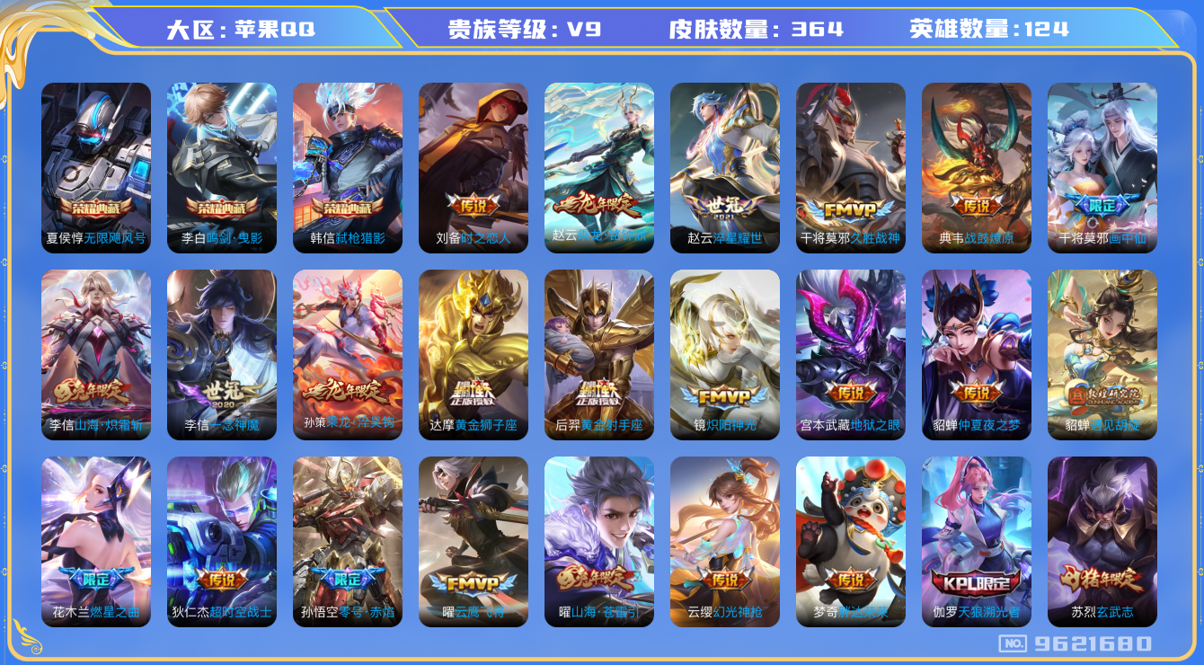 WZQM3188348王者荣耀账号详情图20 WZQM3188348王者荣耀账号详情图20