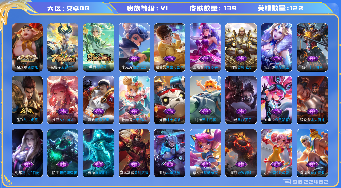WZCMW3220538王者荣耀账号详情图6