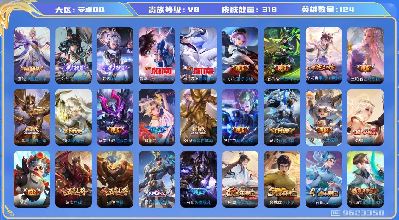 WZQM3188380王者荣耀账号详情图15 WZQM3188380王者荣耀账号详情图15