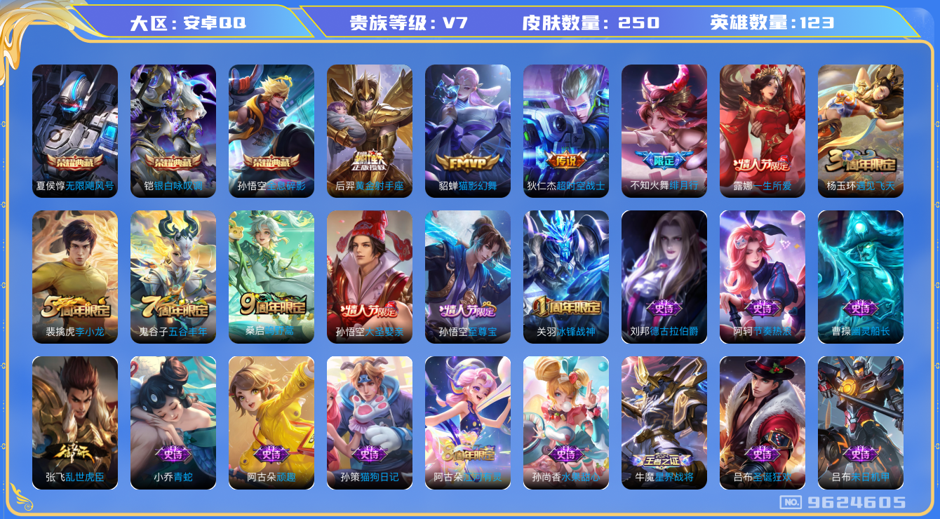 WZQM3188437王者荣耀账号详情图13 WZQM3188437王者荣耀账号详情图13