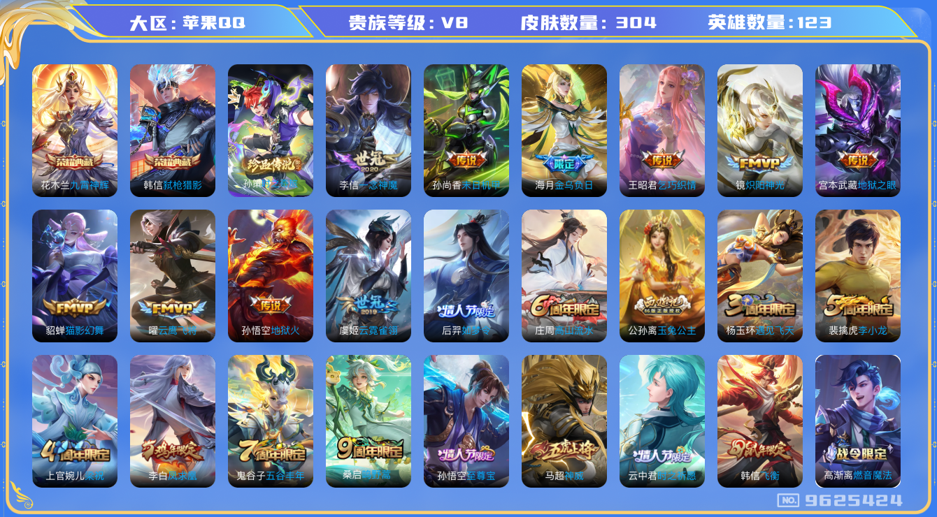 WZQM3188481王者荣耀账号详情图14 WZQM3188481王者荣耀账号详情图14
