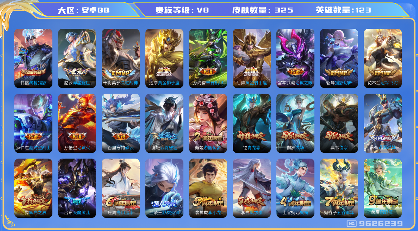 WZQM3188517王者荣耀账号详情图13 WZQM3188517王者荣耀账号详情图13