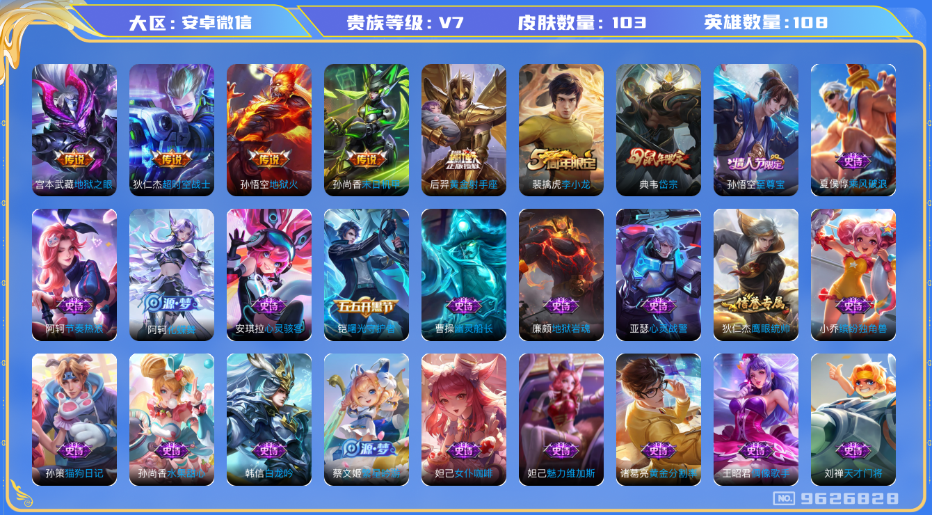 WZQM3188537王者荣耀账号详情图11 WZQM3188537王者荣耀账号详情图11
