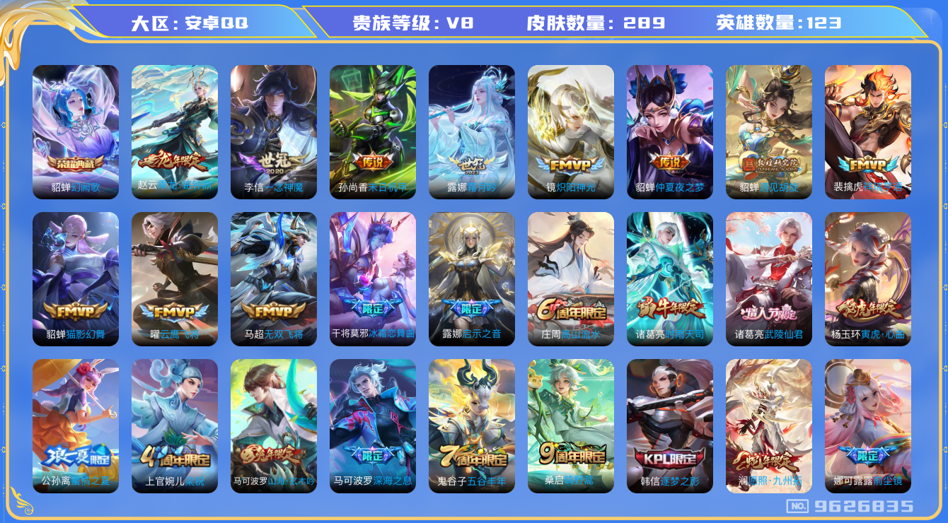 WZQM3188536王者荣耀账号详情图16 WZQM3188536王者荣耀账号详情图16
