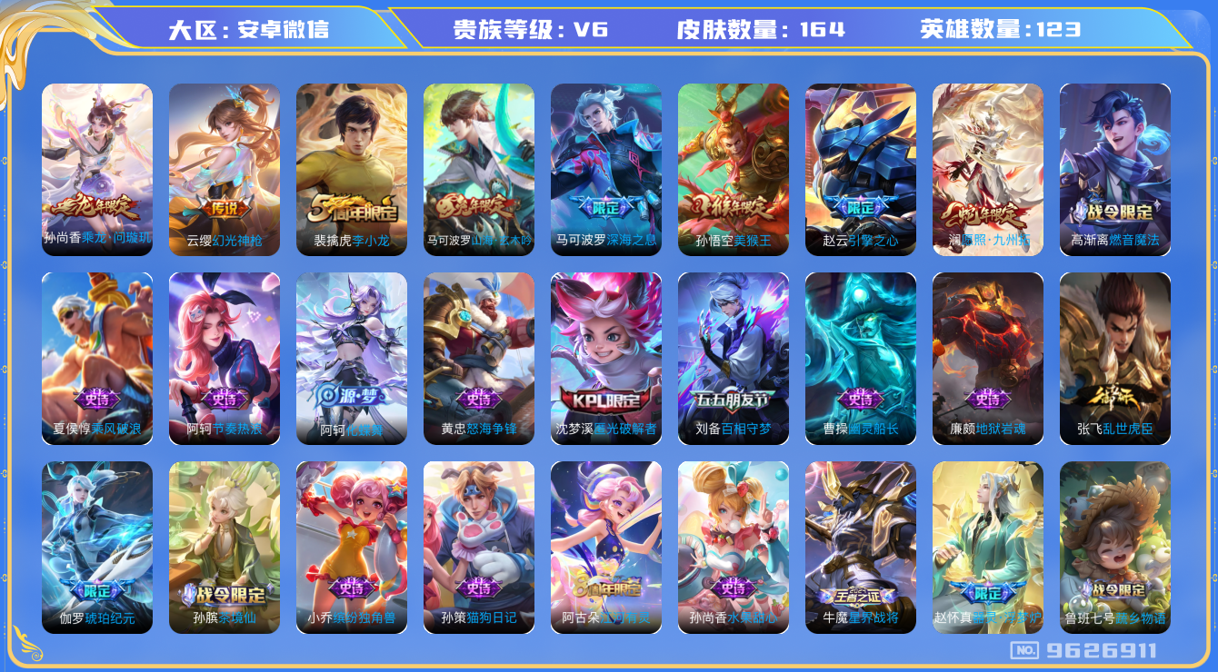 WZQM3188543王者荣耀账号详情图11 WZQM3188543王者荣耀账号详情图11