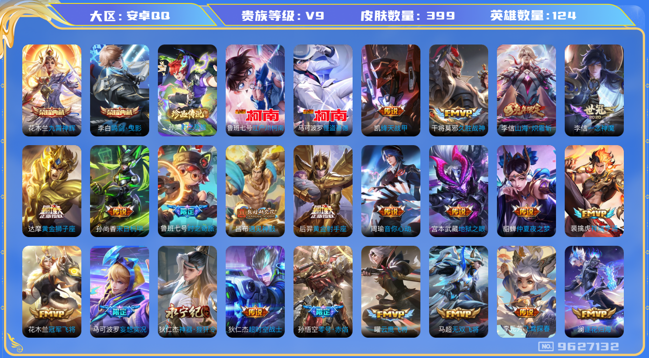 WZQM3188559王者荣耀账号详情图19 WZQM3188559王者荣耀账号详情图19
