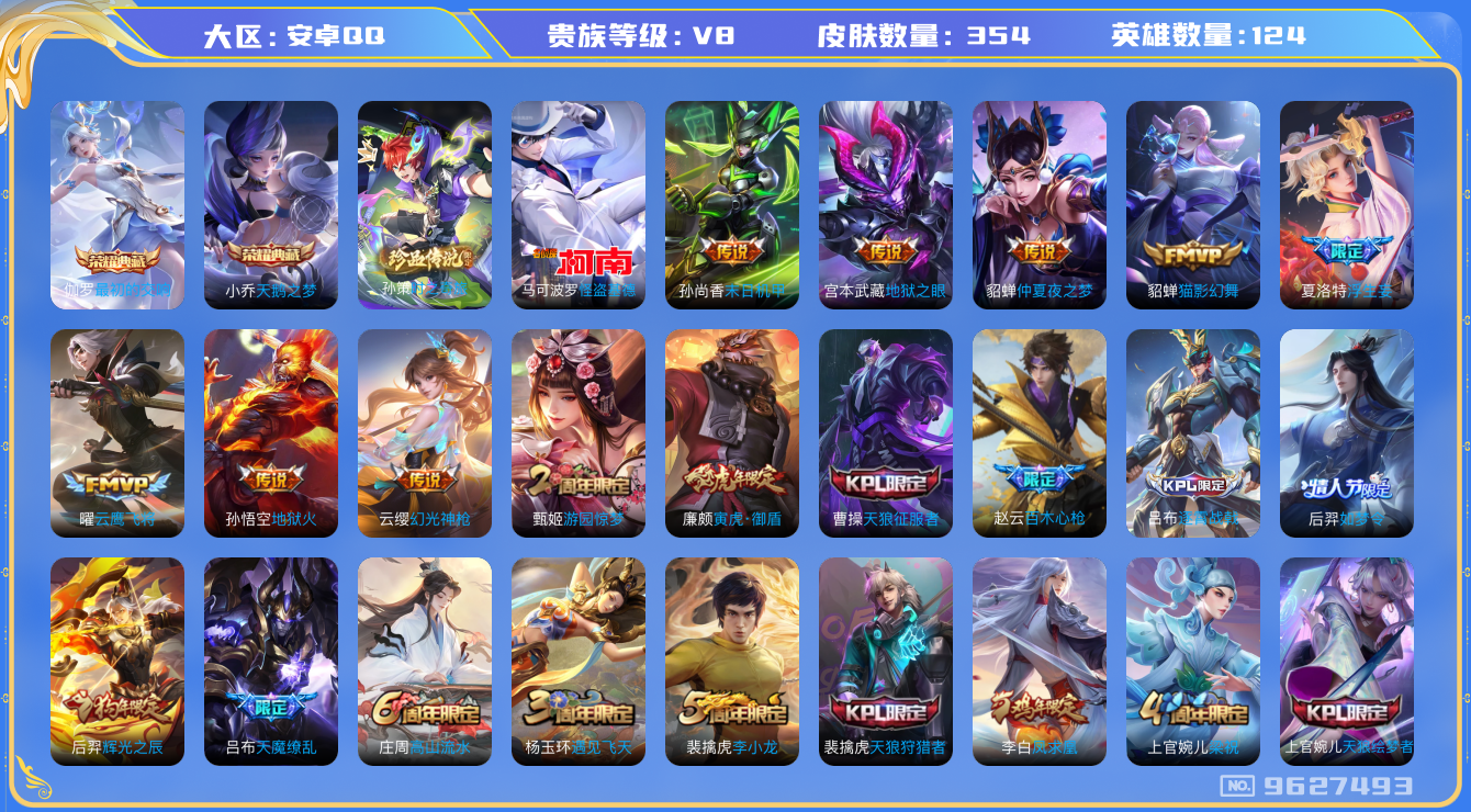 WZQM3188575王者荣耀账号详情图15 WZQM3188575王者荣耀账号详情图15