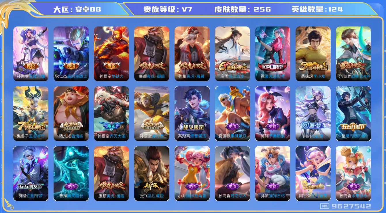 WZQM3188577王者荣耀账号详情图12 WZQM3188577王者荣耀账号详情图12