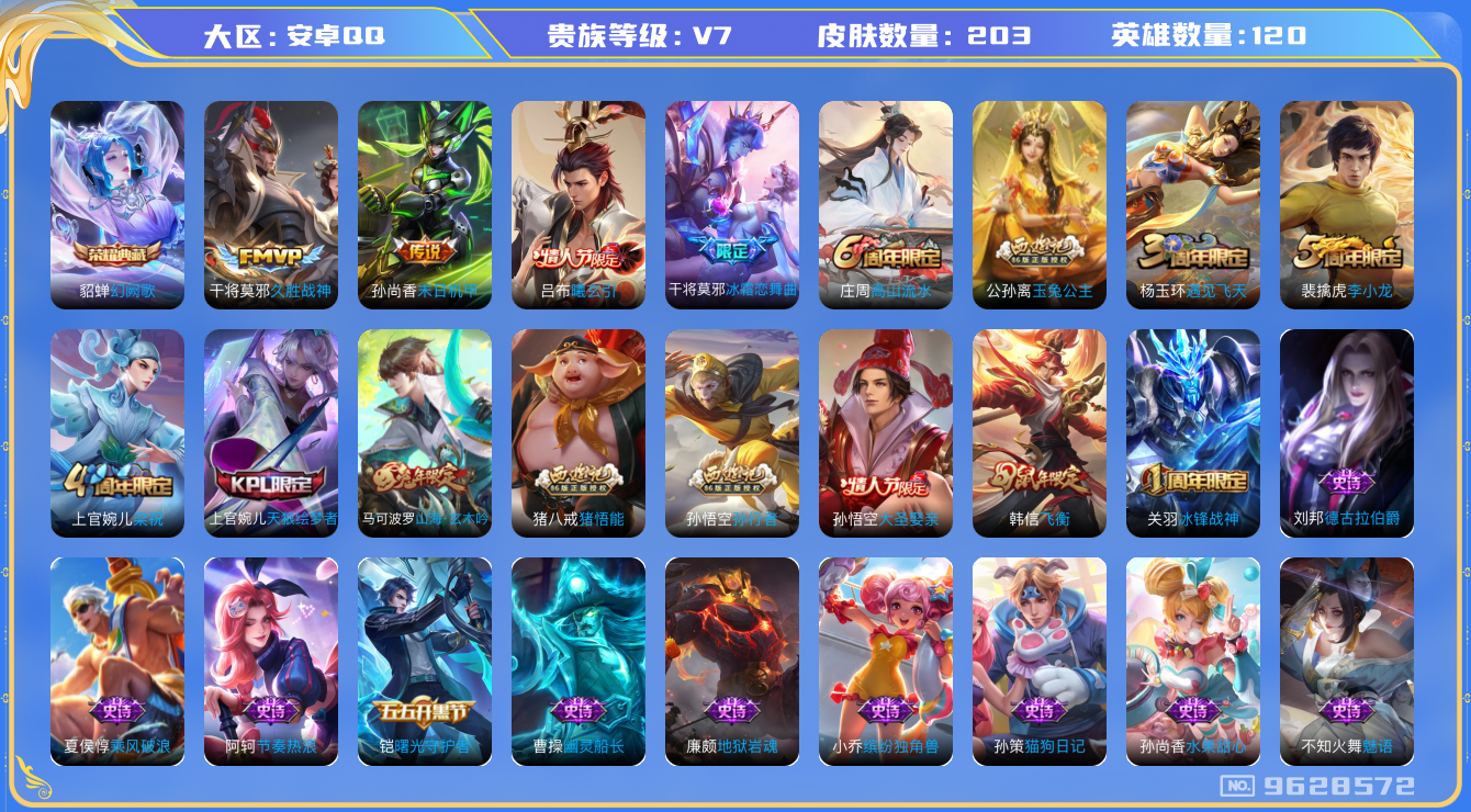 WZQM3188597王者荣耀账号详情图10 WZQM3188597王者荣耀账号详情图10
