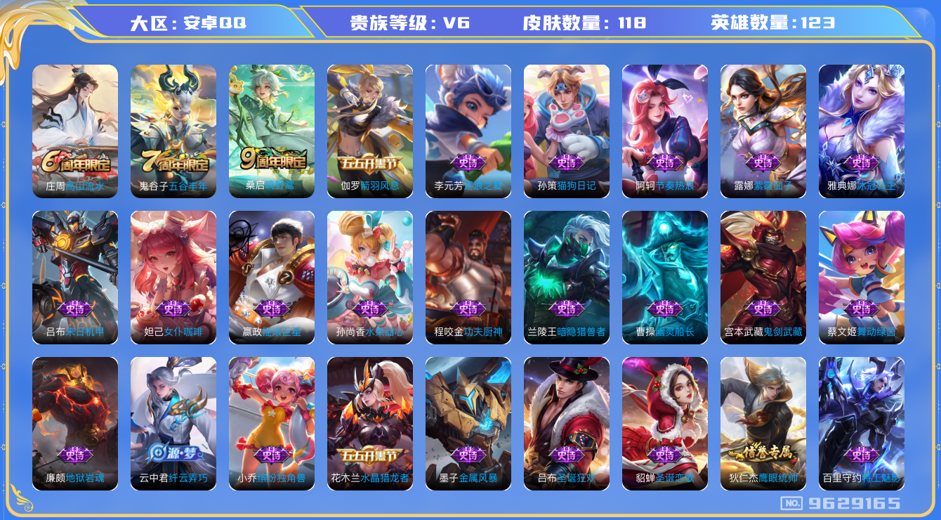 王者荣耀账号安卓QQ[9629165]CD9730 可二次【小国朵莉亚13047战力，小国明世隐12754战力】 【67段游走：10个金标（万战廉颇，1.22w战力少司缘，1w张良，9700瑶妹，1.12w大司命，妲己/