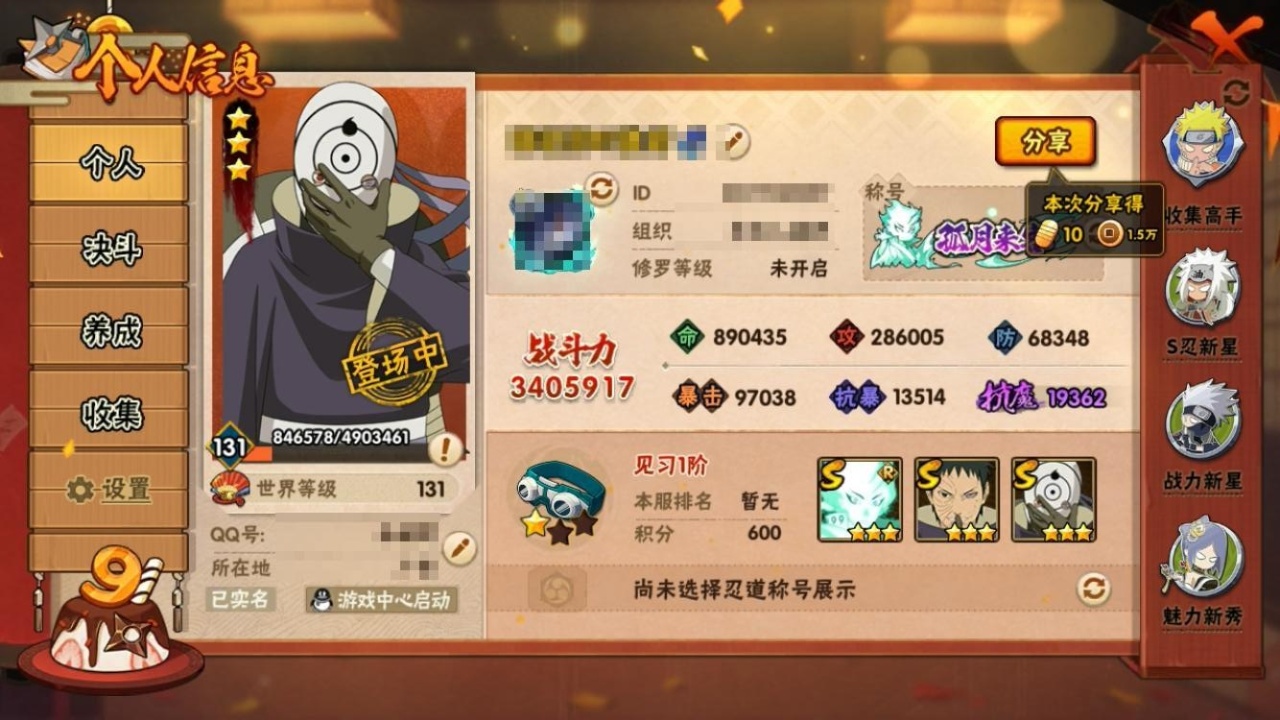 HYBSY313895火影忍者账号详情图5