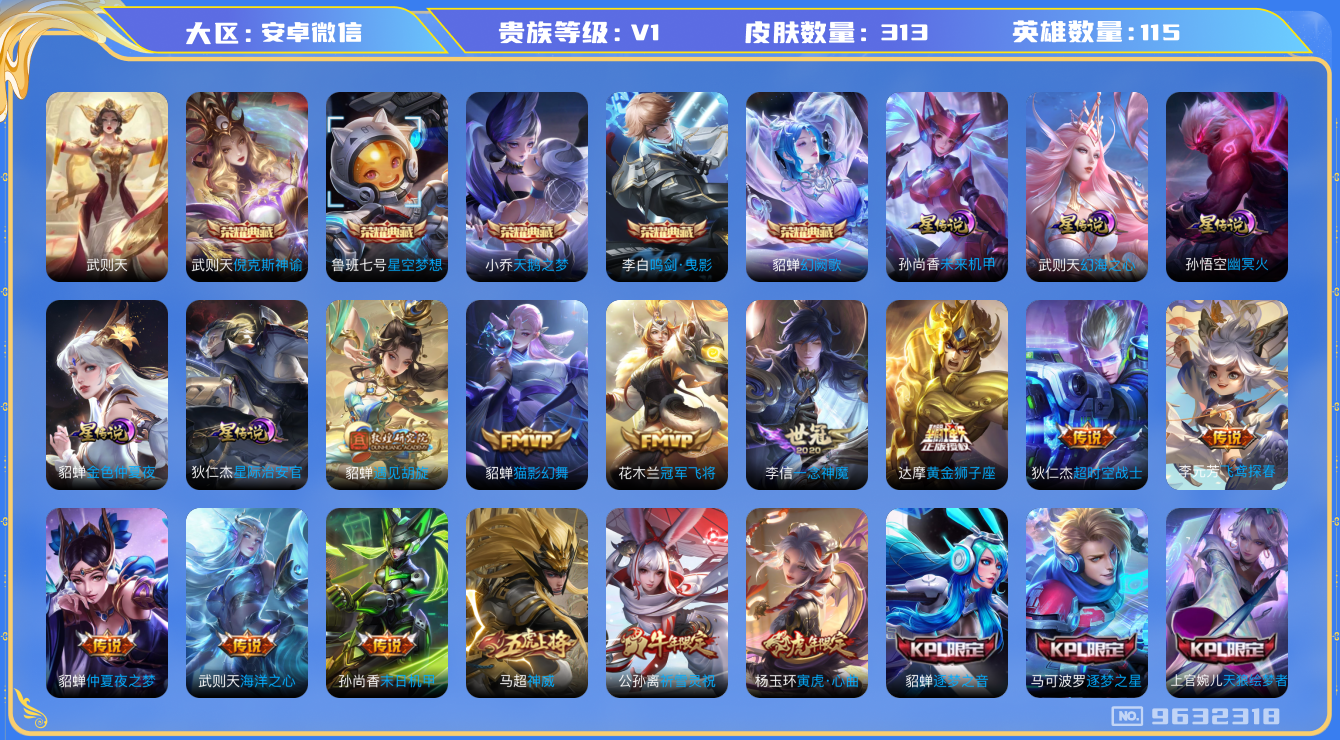 WZHJJ3226494王者荣耀账号详情图14 WZHJJ3226494王者荣耀账号详情图14