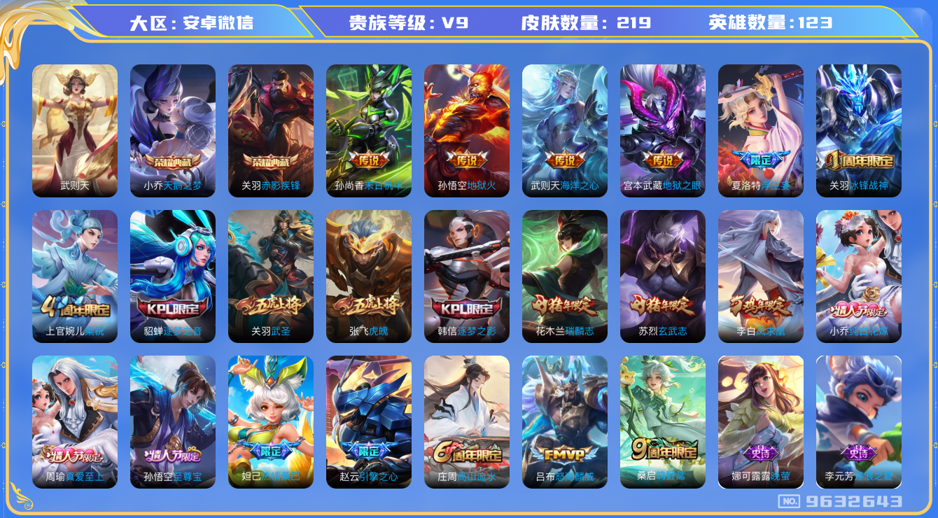 王者荣耀账号安卓VX[9632643]"DAS3338 安卓V-V9（差82641）-219皮肤-(可二次) 3典藏1星传说10传说59史诗  武则天 天鹅之梦 赤影疾锋 未来机甲 326紫星币 小国关羽战力13029

